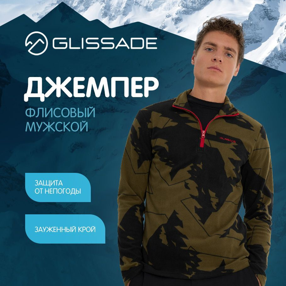 Толстовка Glissade #1