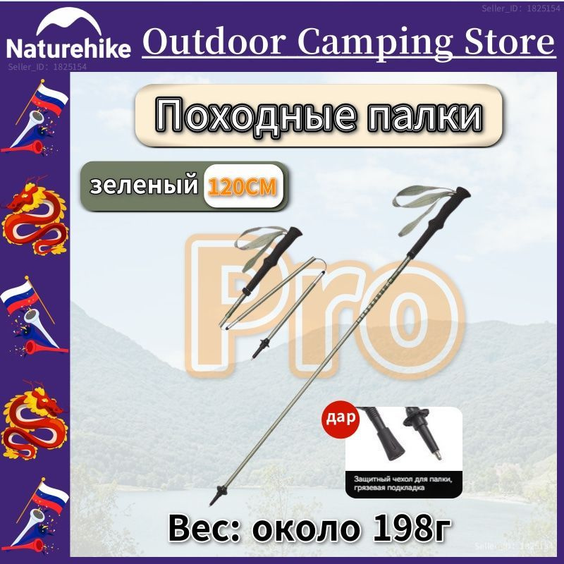 Naturehike Палки для скандинавской ходьбы 120 см #1