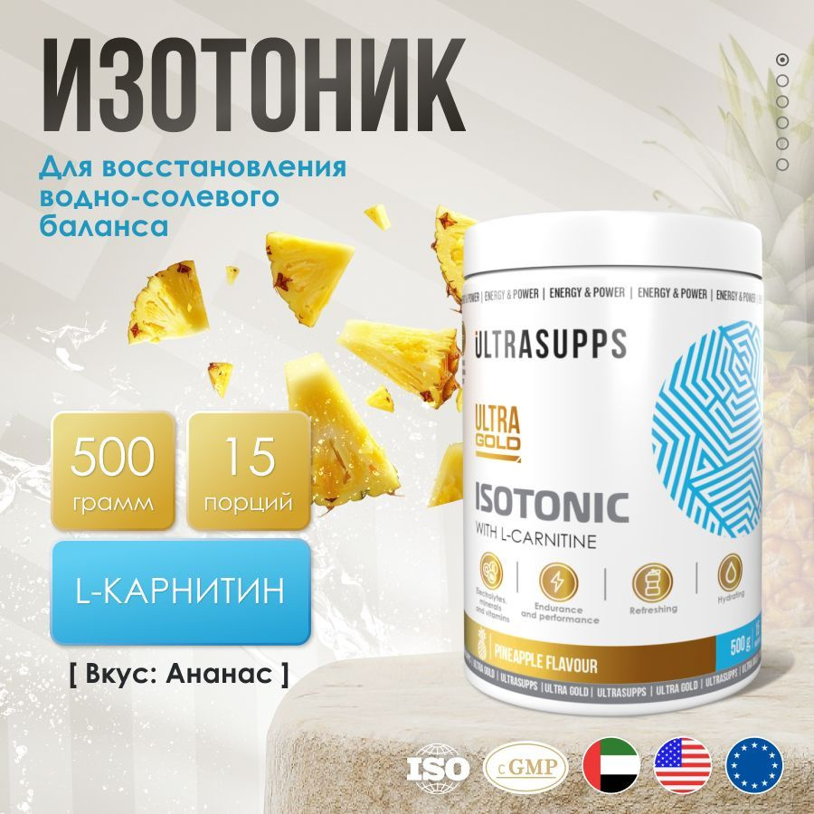 Изотоник 500 г, 15 порций UltraSupps / Ultra Gold Isotonic для восстановления со вкусом Ананаса  #1