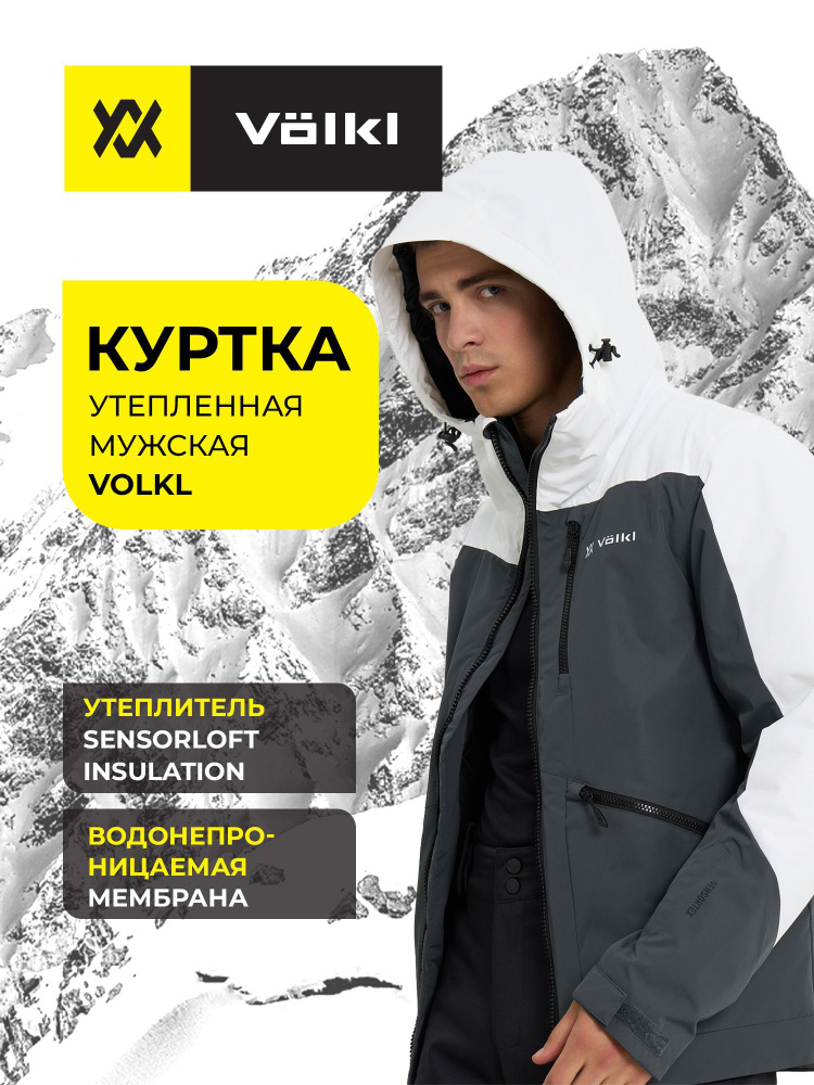 Куртка Volkl #1