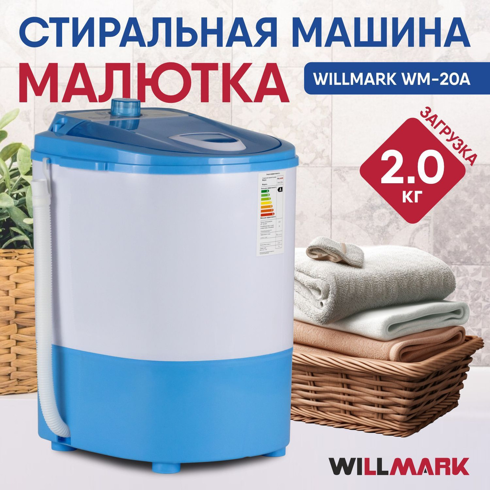 Стиральная машина полуавтоматическая Малютка WILLMARK WM-20A, 2 кг  #1