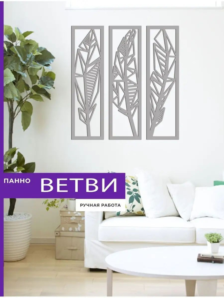 Панно на стену декоративное #1
