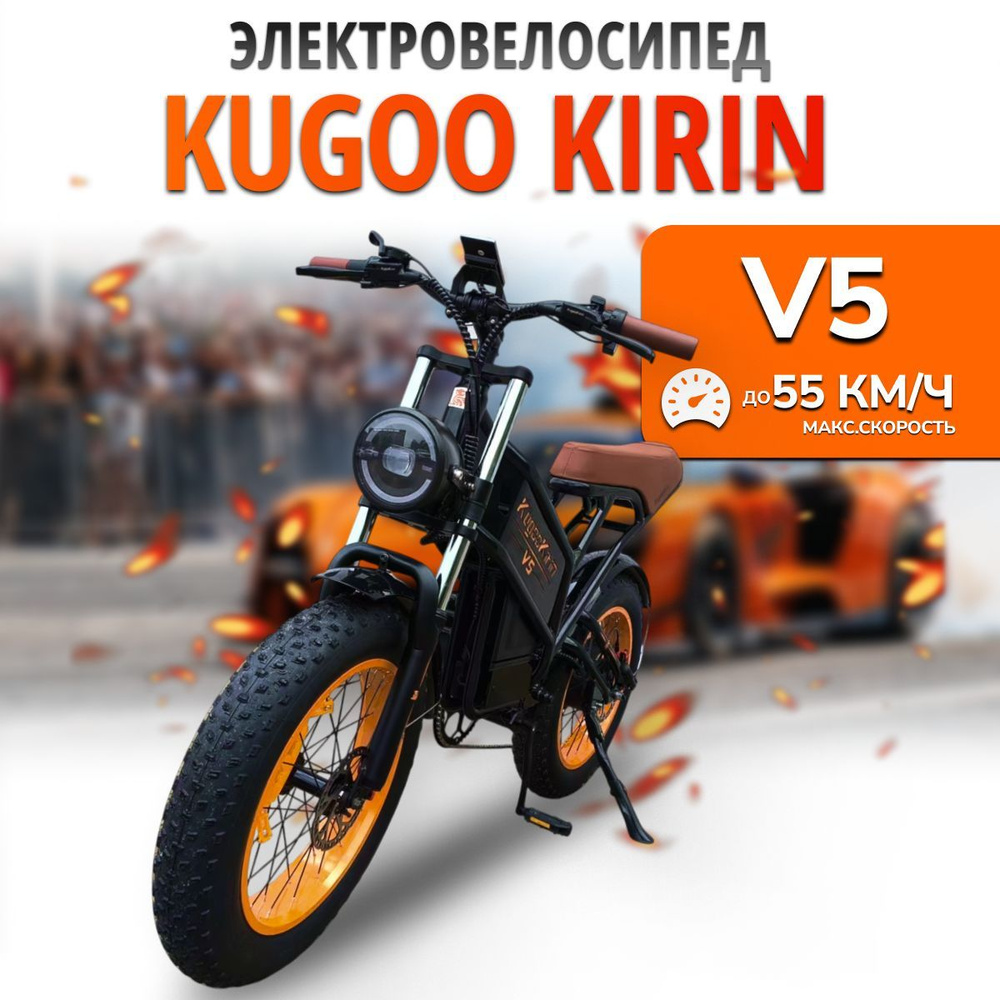 Электровелосипед Kugoo Kirin V5 (2024 года, 750 Вт, до 120 кг, 20000 ...