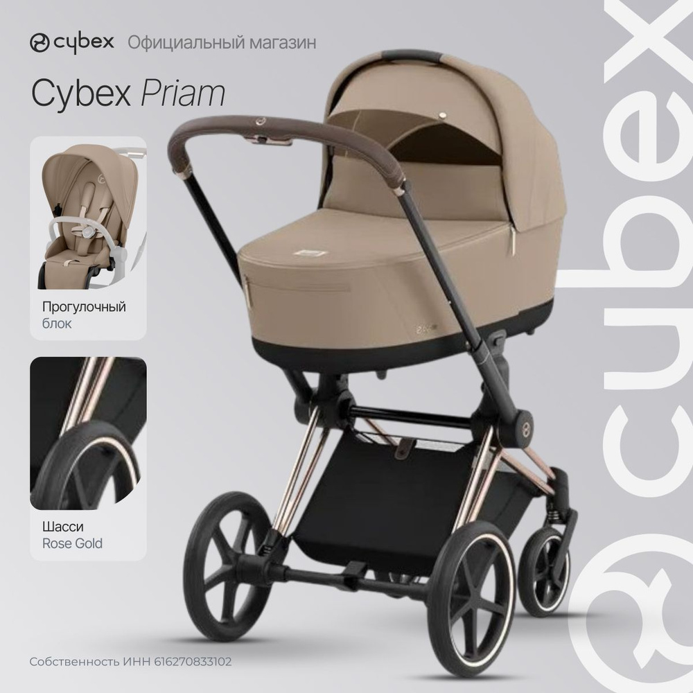 Детская коляска 2 в 1 Cybex Priam 4 Cozy Beige, шасси Rose Gold #1