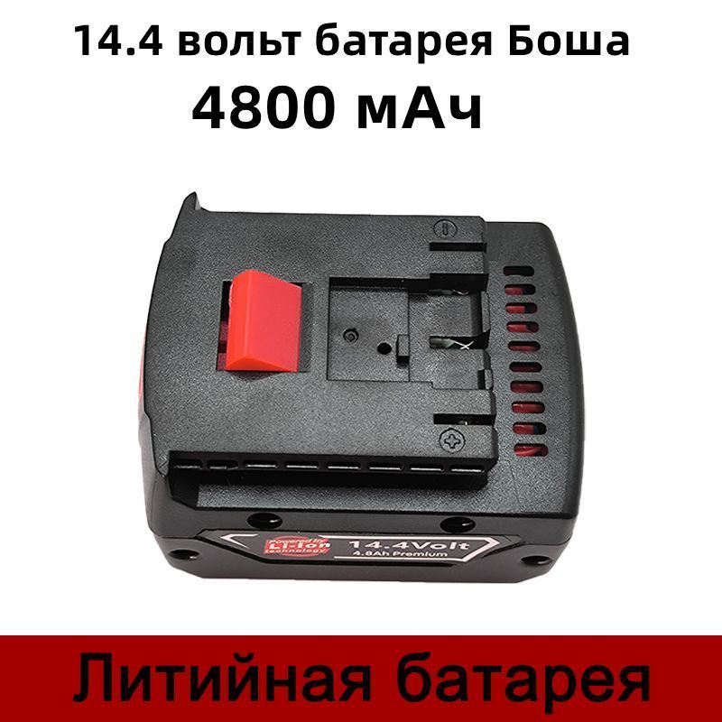 Аккумулятор для зарядки электроинструмента 14.4V, 4800 мАч, для Bosch GBH GDR GSR 1080 DDS180 BAT614 #1