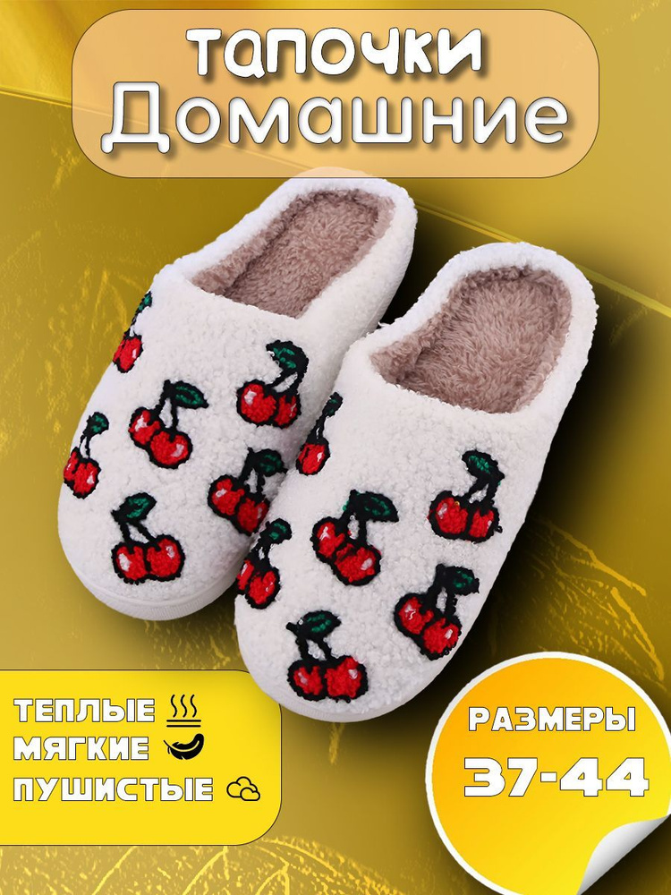 Тапочки Skarleks Slippers #1