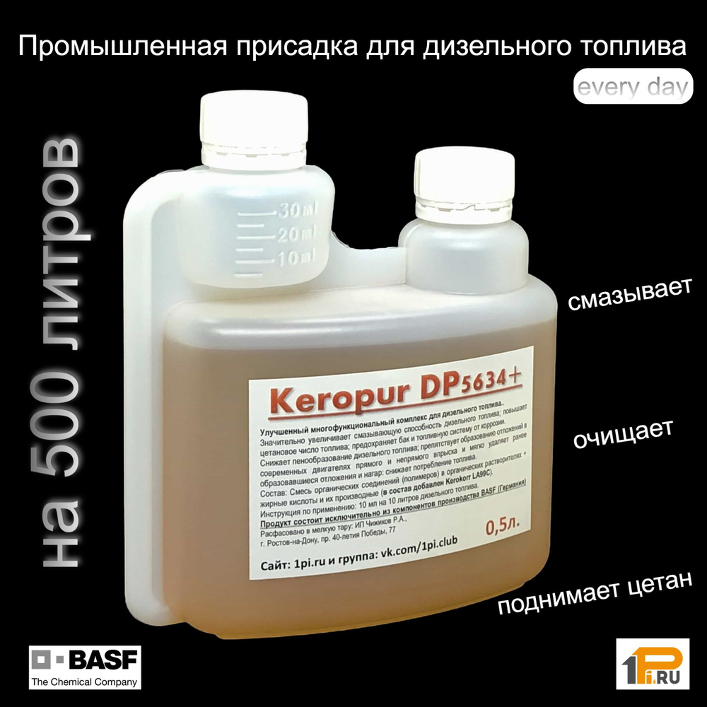 Keropur DP 5634 plus промышленная комплексная присадка в дизельное топливо с улучшенными смазывающими #1