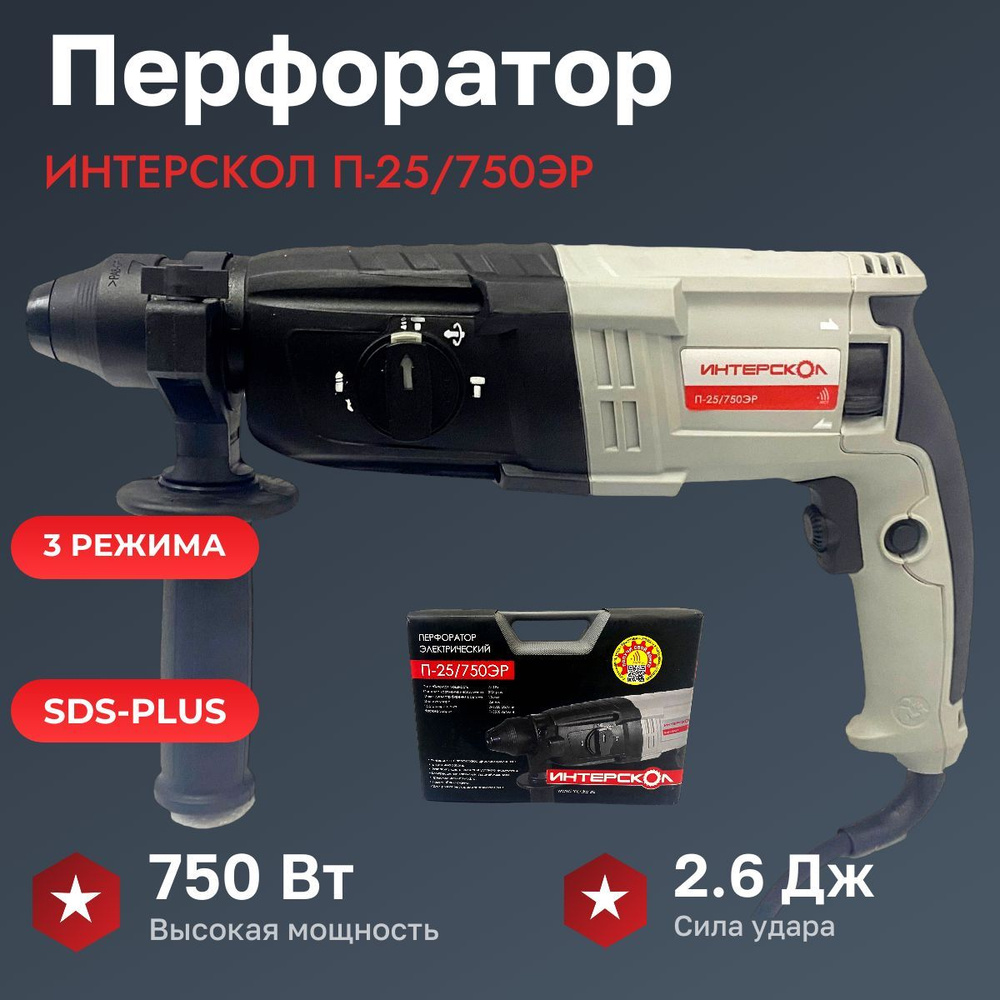 Перфоратор ИНТЕРСКОЛ П-25/750ЭР Кейс #1