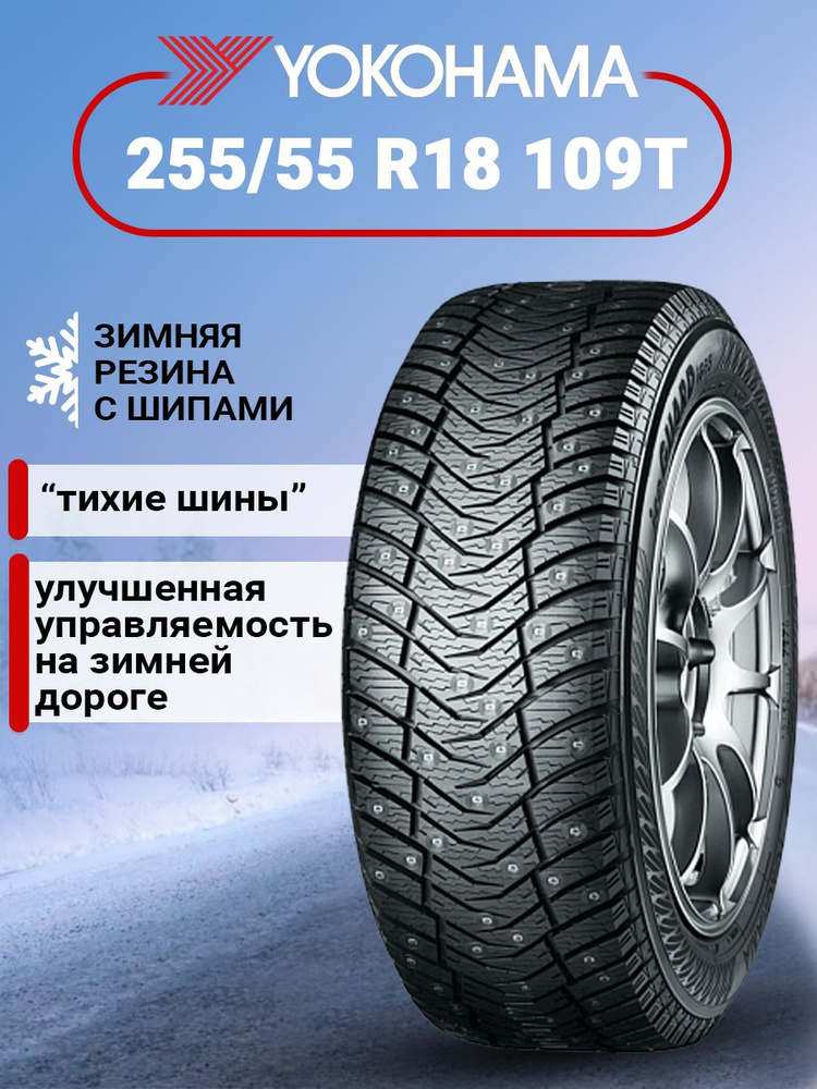 Yokohama iceGuard Stud iG65 Шины зимние 255/55  R18 109T Шипованные #1