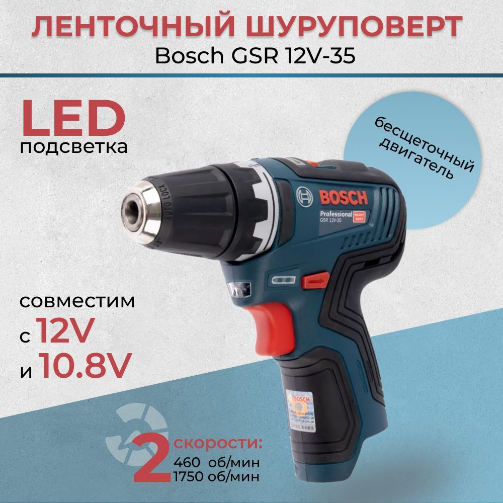 Ленточный шуруповерт Bosch GSR 12V-35,От аккумулятора #1