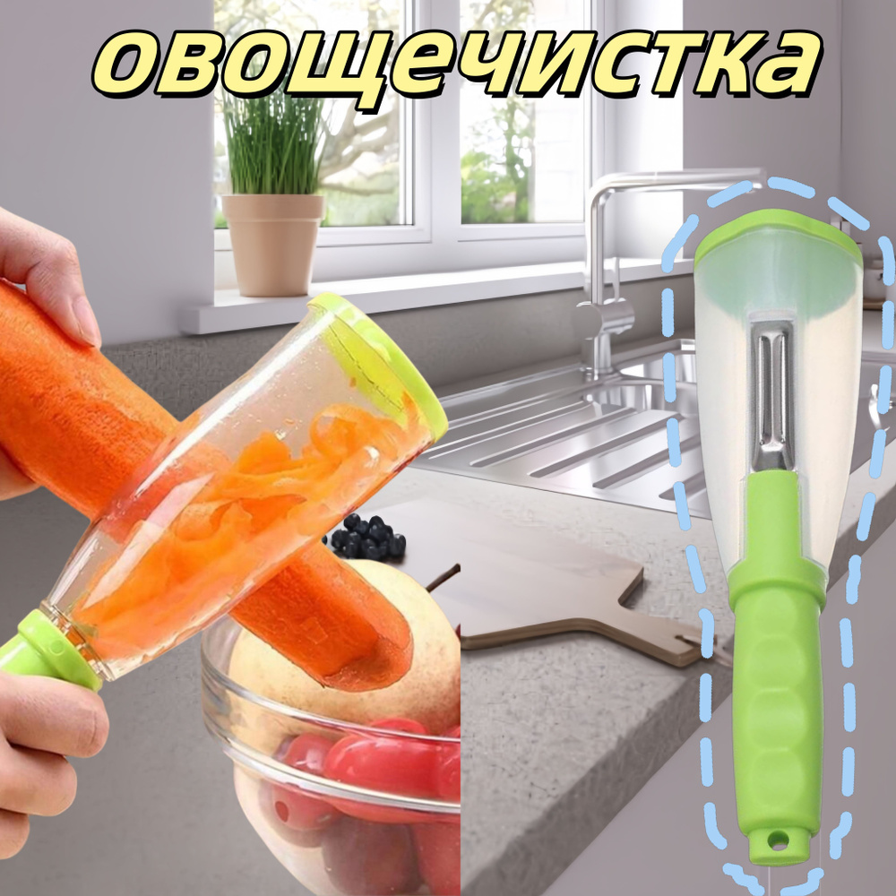 Фрукто-овощечистка, 1 шт #1