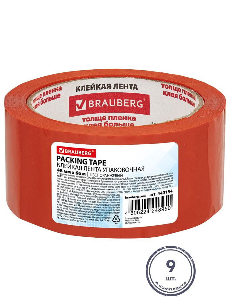 (9 шт.) - Клейкая лента упаковочная, 48 мм х 66 м, ОРАНЖЕВАЯ, толщина 45 микрон, BRAUBERG, 440154  #1