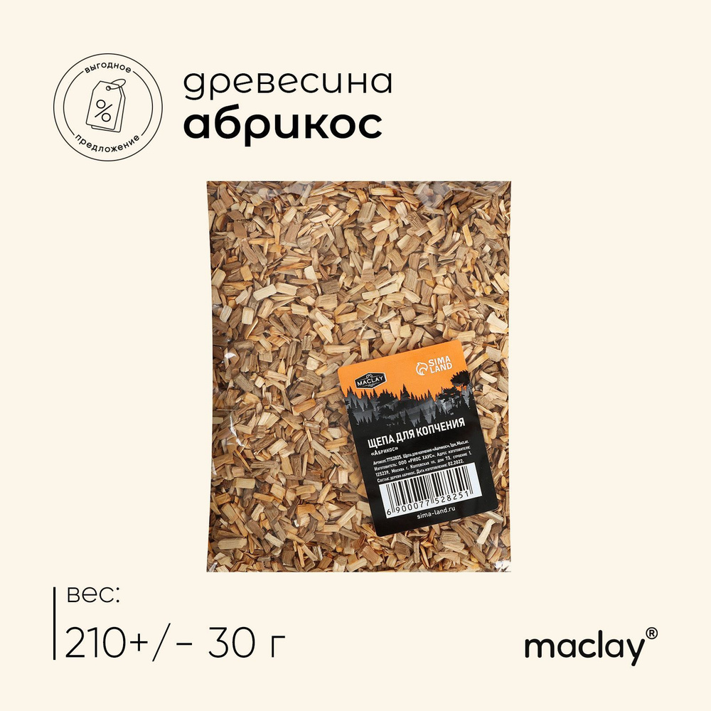 Щепа для копчения Maclay "Абрикос", 210+-30 г #1