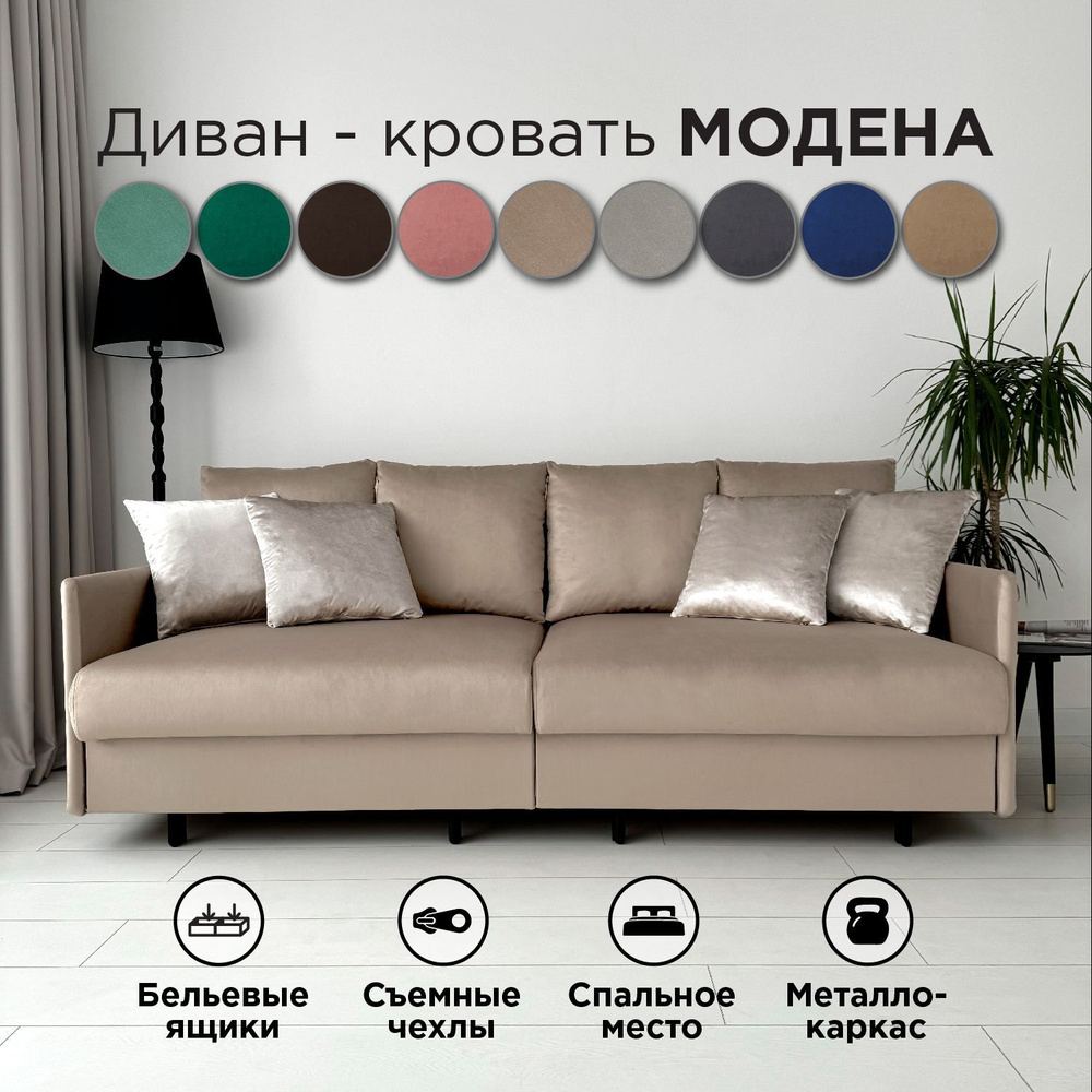 Диван-кровать Redsofa Модена 210см бежевый антивандальный. Раскладной прямой диван со съемными чехлами #1