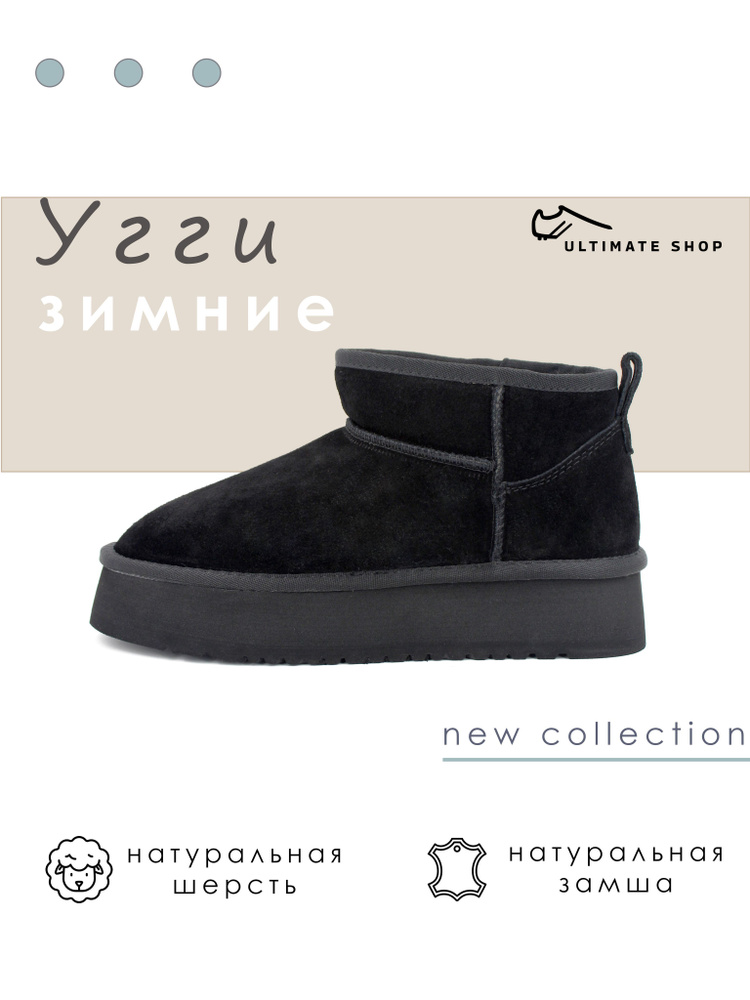 Угги Ultimate shop #1