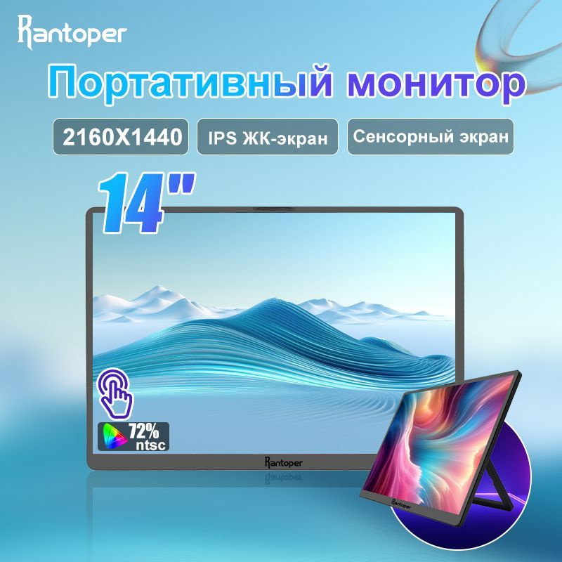 Rantoper 14" Монитор 15,6-дюймовый портативный, черный #1