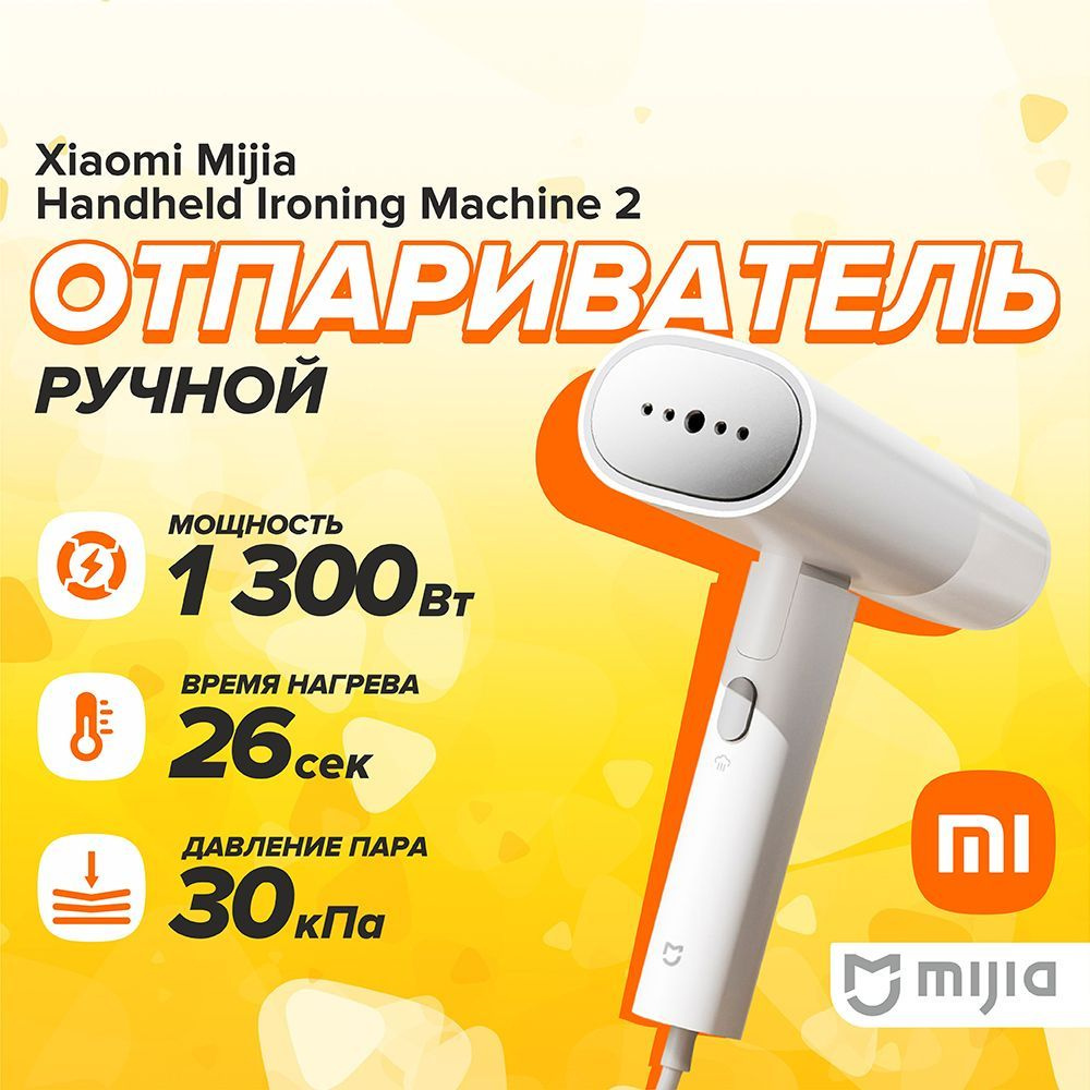 Ручной отпариватель для одежды Xiaomi Mijia Handheld Ironing Machine 2 (MJGTJ02LF) (экосистема Xiaomi) #1