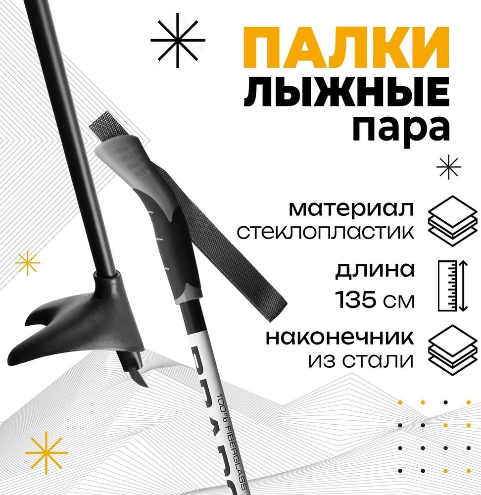 DENCO store Лыжные палки, 135 см #1