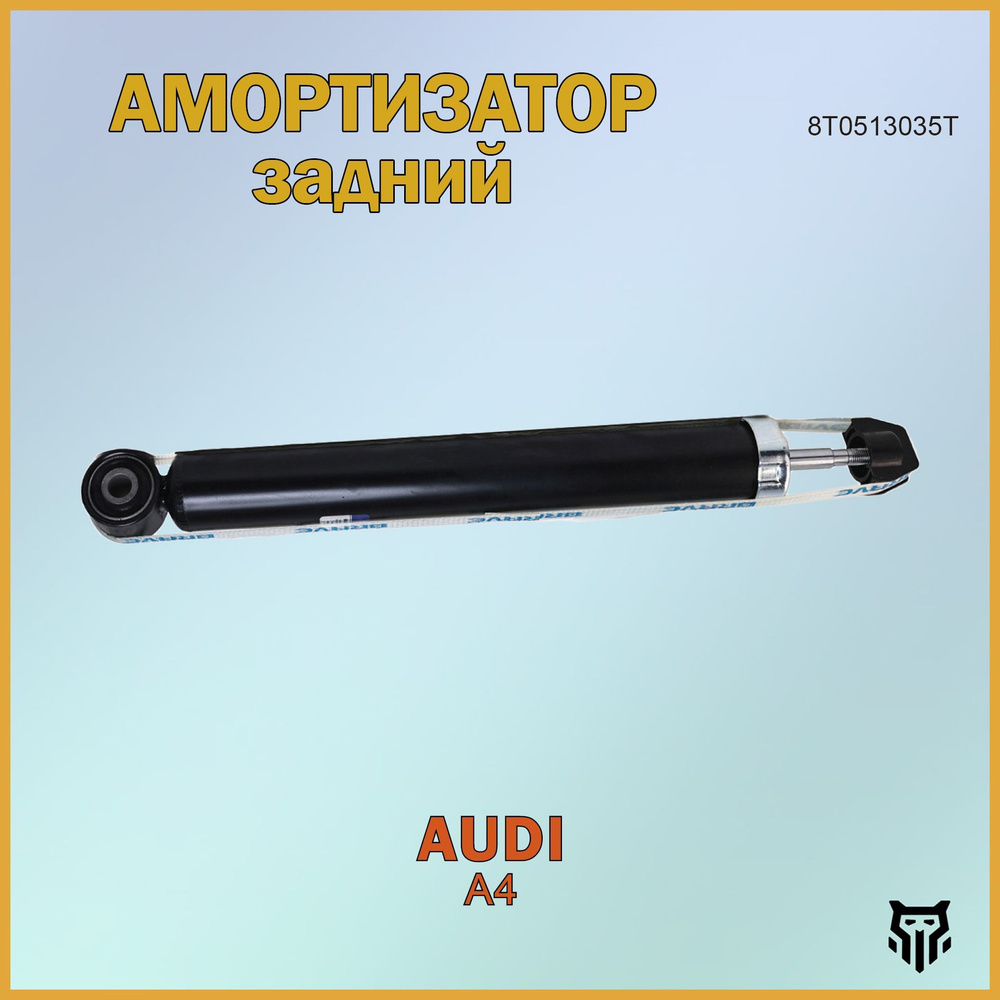 Амортизатор задний Audi A4/A5/Q5 1.8TFSI/3.2TFSI/2.7TDI/3.0TDI АУДИ ОЕМ 8T0513035T  #1