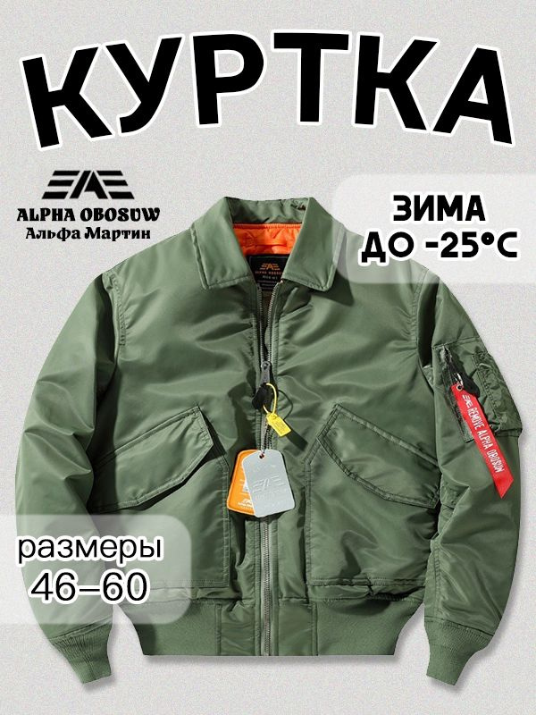 Куртка Alpha Industries #1