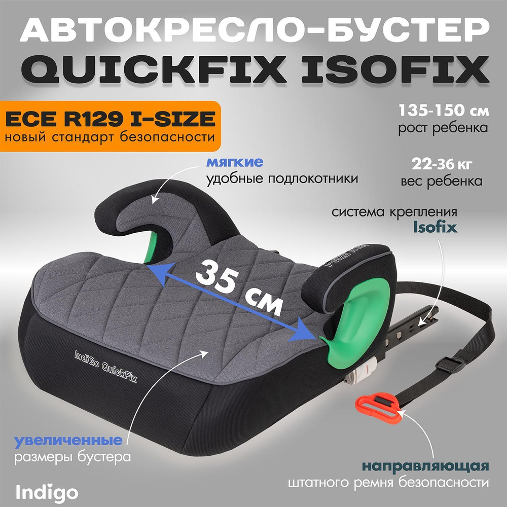 Автокресло бустер детский автомобильный Indigo QuickFix Isofix KBH310, группа 3, от 22 до 36 кг, серый-черный #1