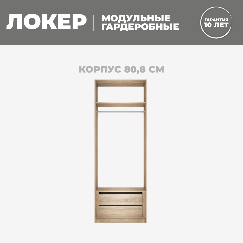 Модуль прямой с модулем, 81x51x220, Мебельная компания Е1, Сонома  #1