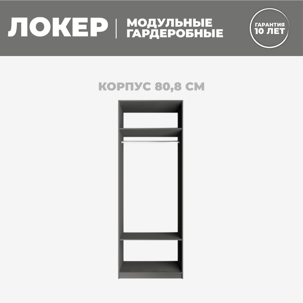 Модуль прямой, 81x51x220, Мебельная компания Е1, Серый диамант  #1