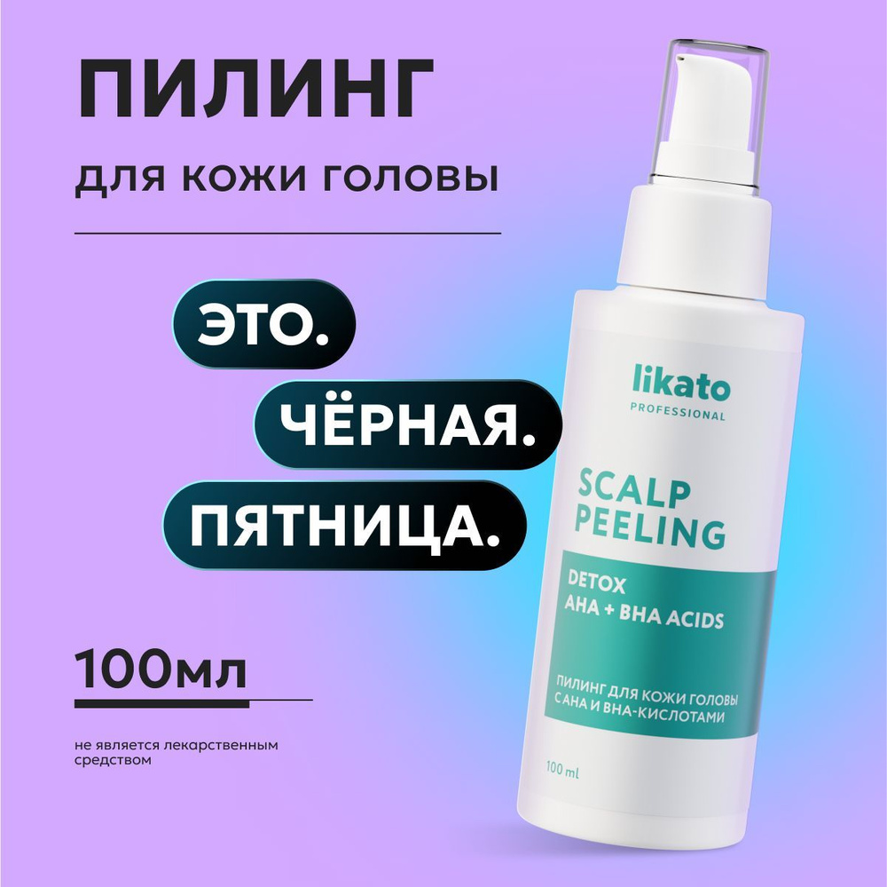 Likato Professional Пилинг для кожи головы с AHA и BHA кислотами, от перхоти, для ухода за волосами 100 #1