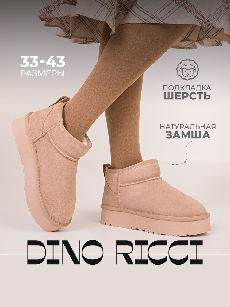 Угги Dino Ricci #1