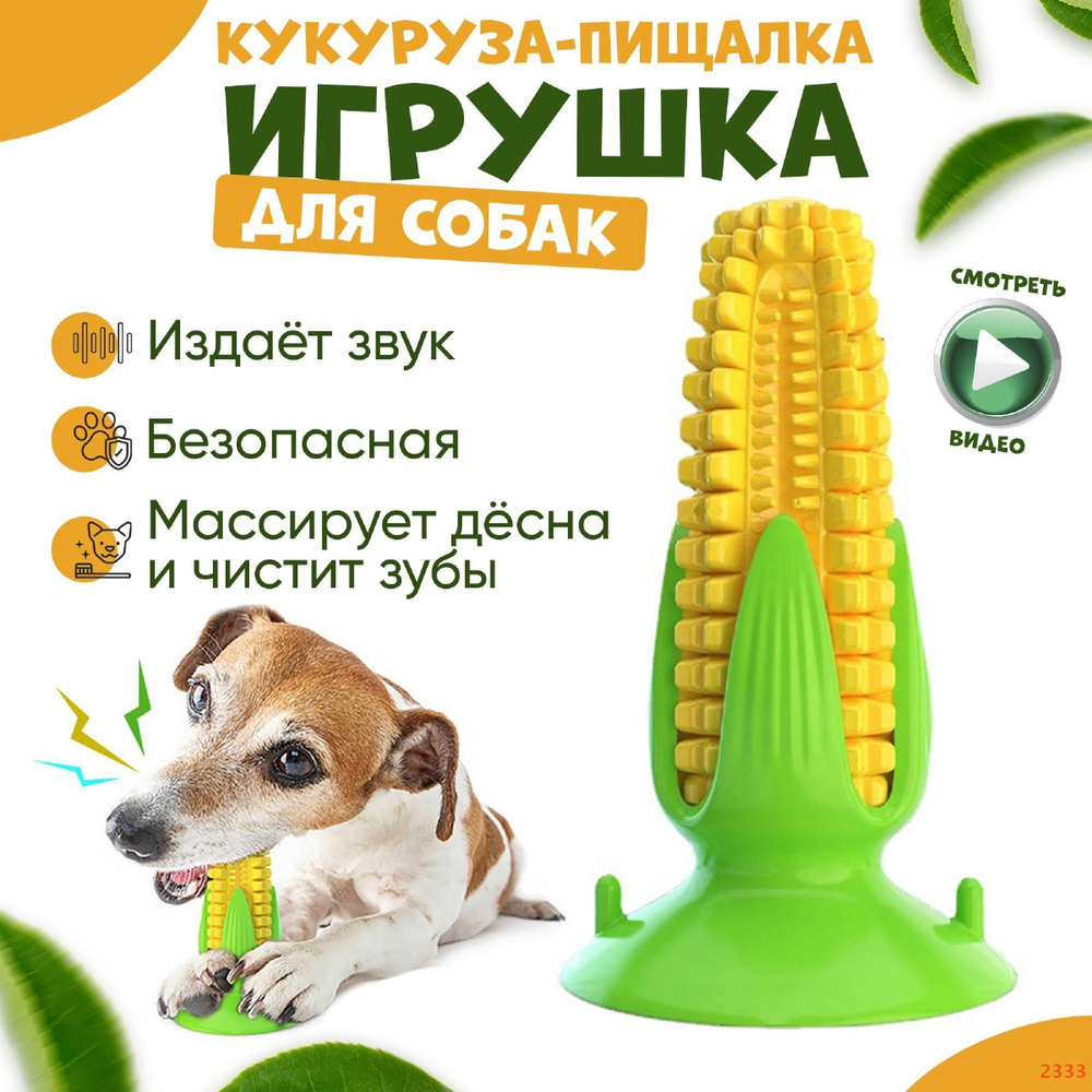 Игрушка для животных #1