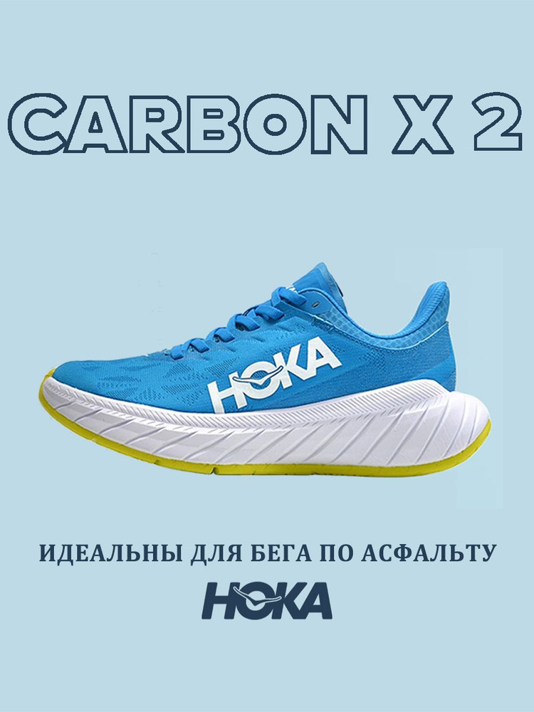 Кроссовки HOKA ONE ONE Carbon X 2 #1