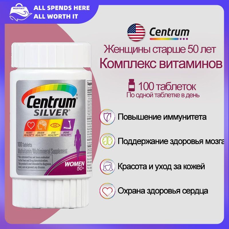 Мультивитамин Centrum для женщин 50 Plus, мультиминеральная добавка с ...
