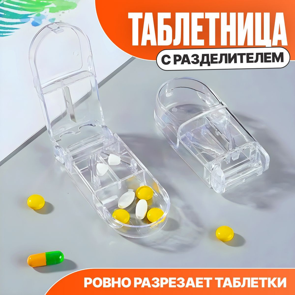 Таблетница #1