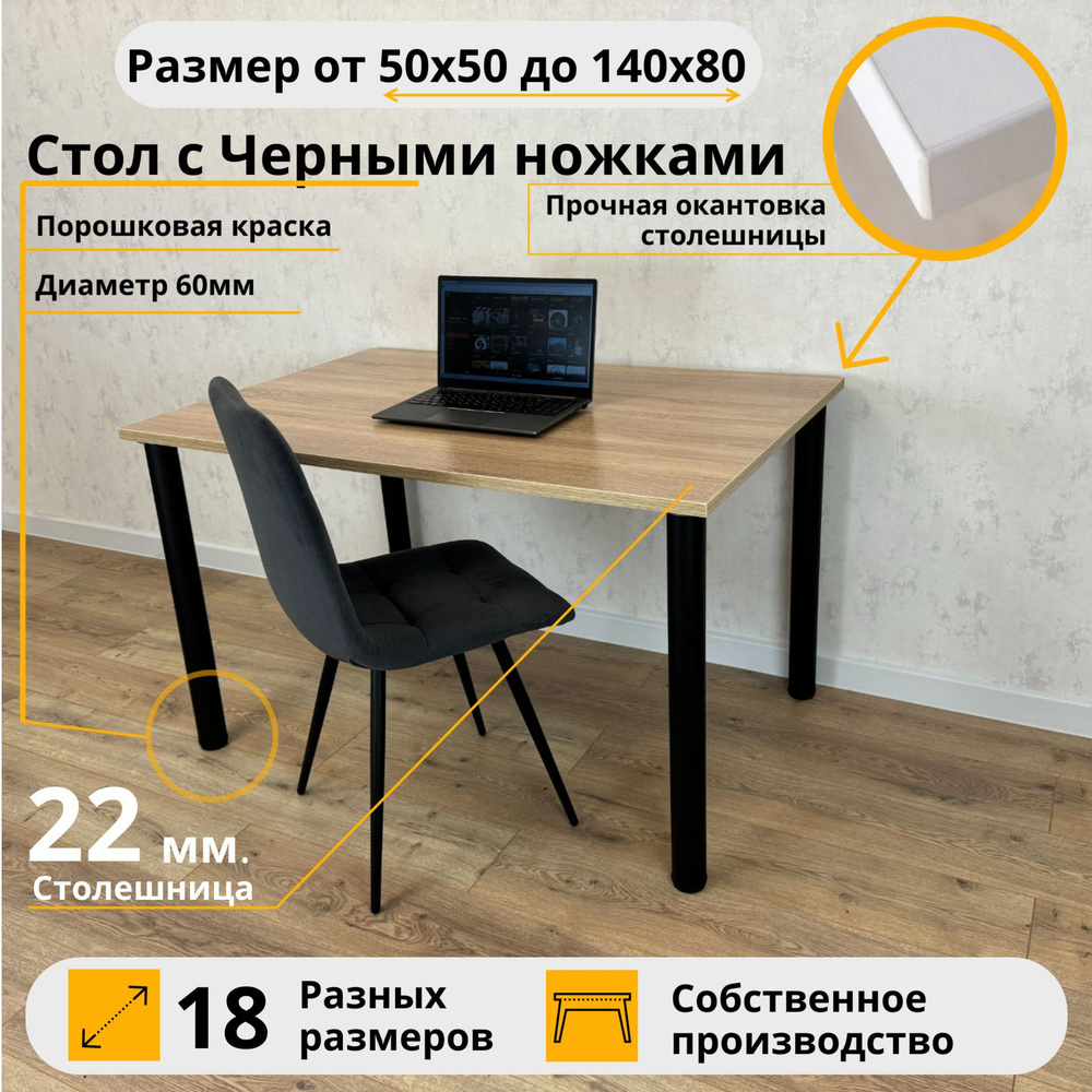 Письменный стол MyLoft 120 х 70 х 75 Дуб сонома Компьютерный Черные ножки Офисный  #1