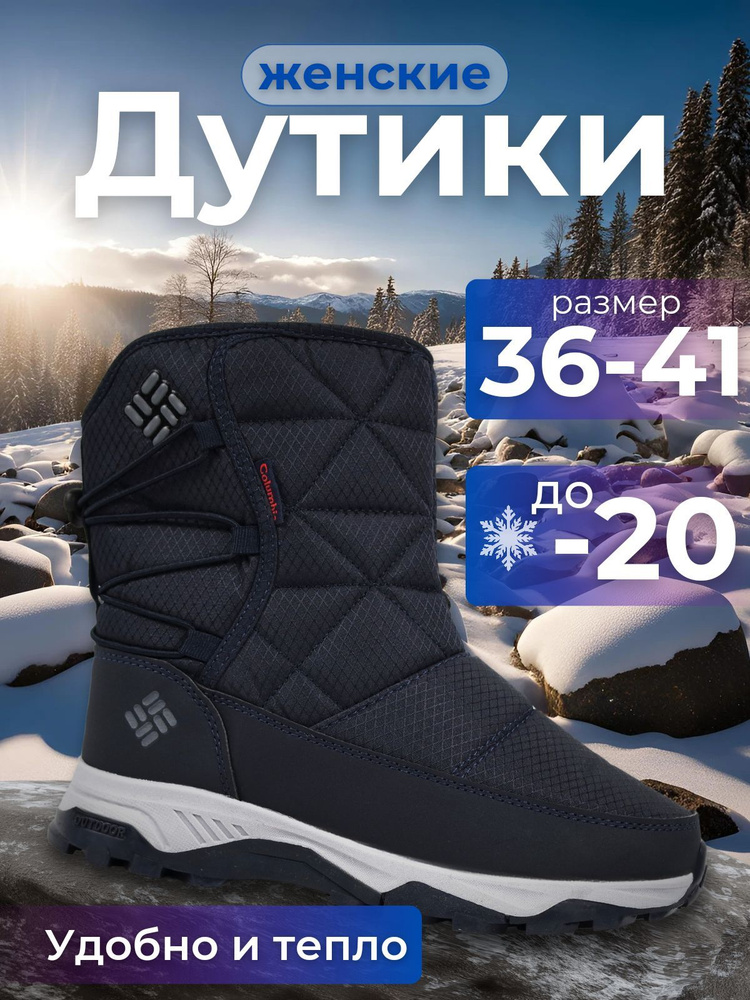 Дутики #1