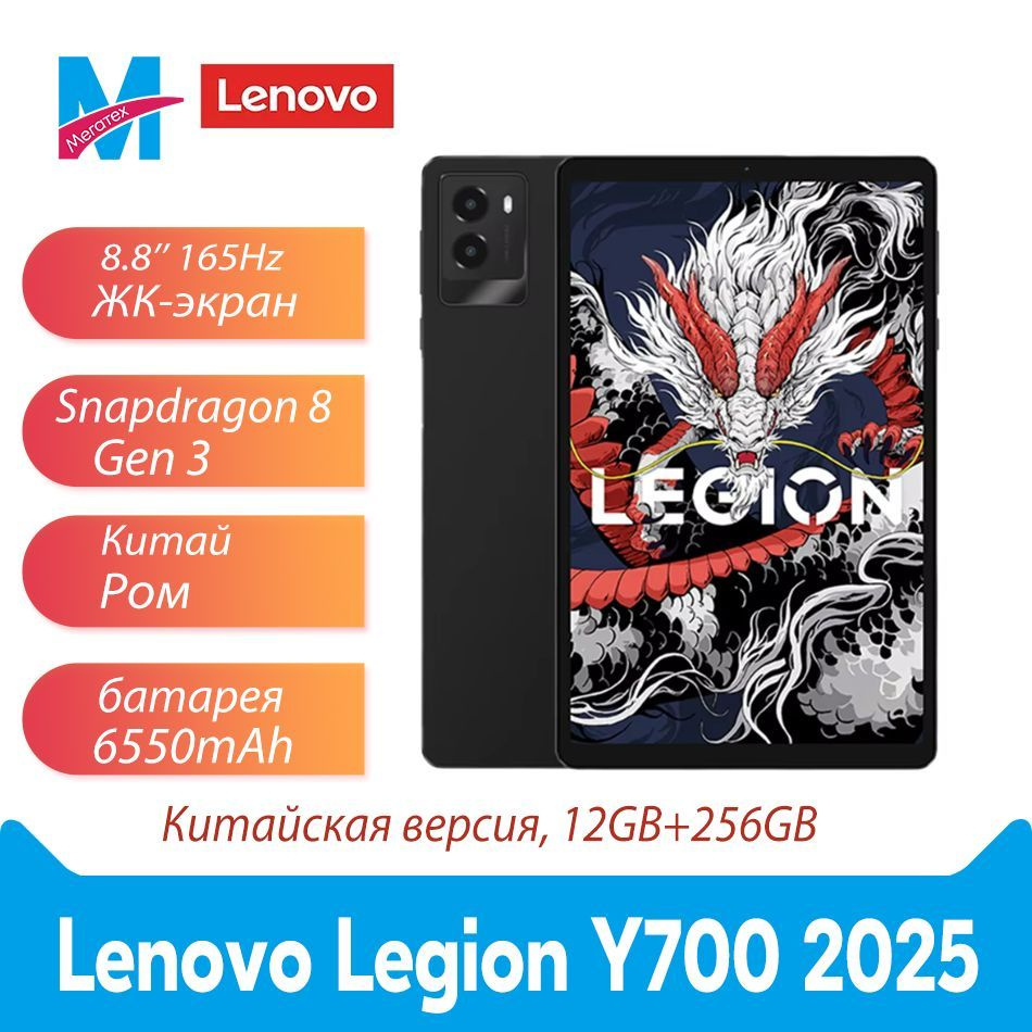 Lenovo Планшет OOO Pad Y700 2025 8.8