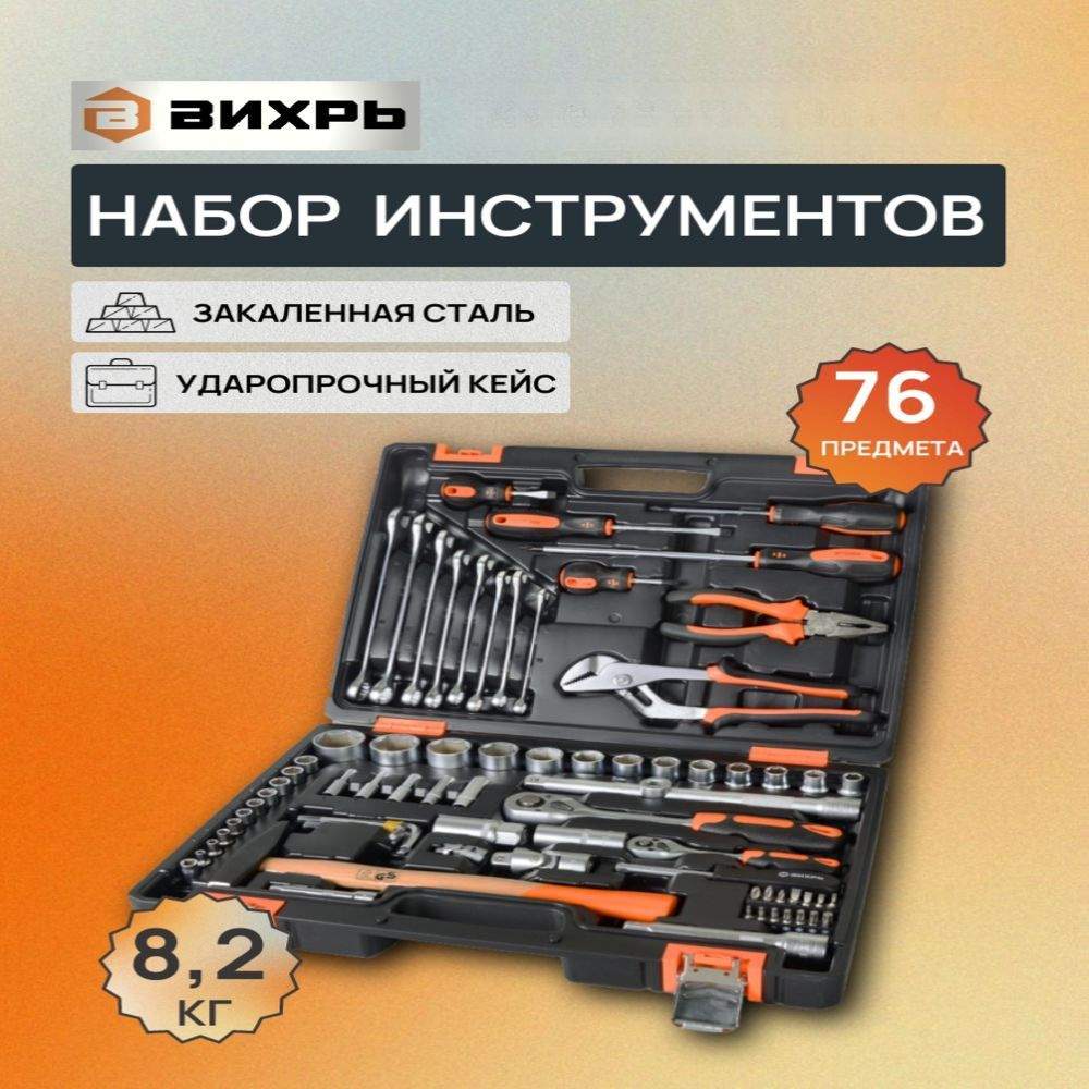 Набор инструментов, 1/2" , 1/4" , CrV, в кейсе 76 предм Вихрь #1