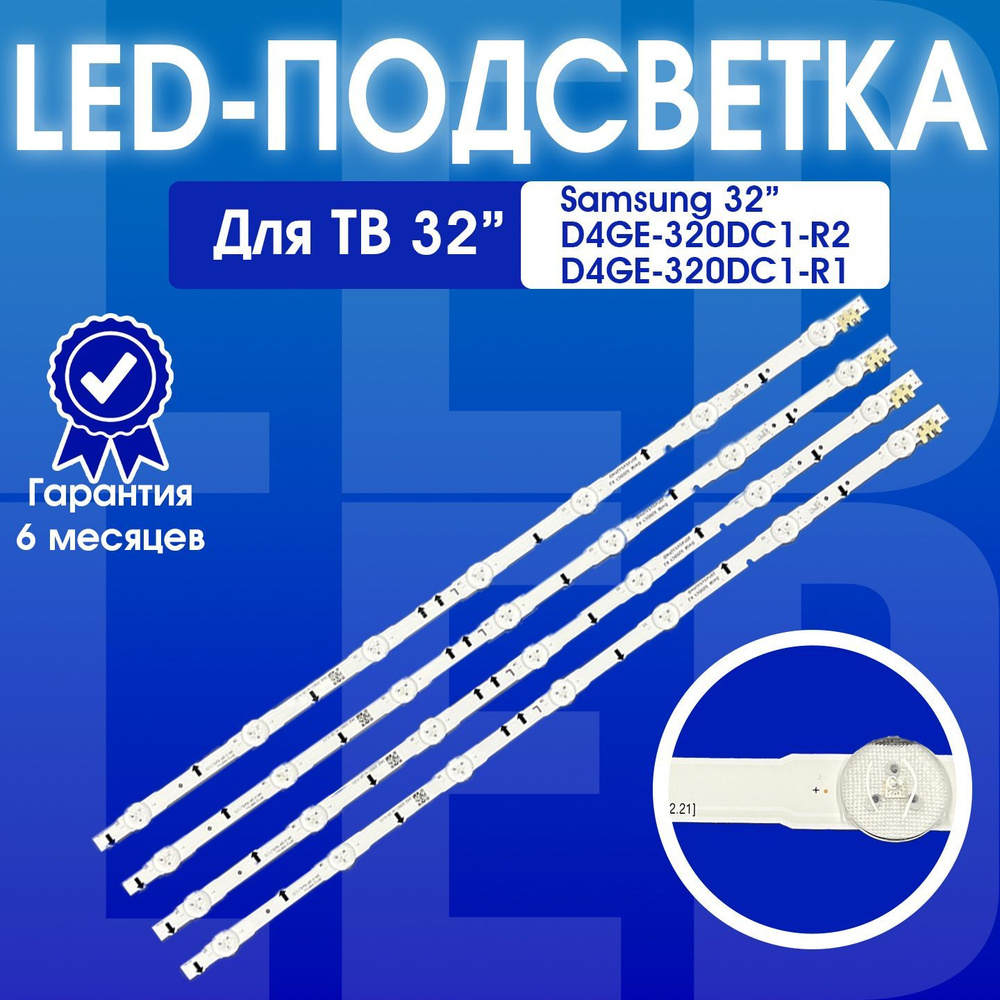 Подсветка для Samsung UE32J5120AK, UE32J5500AK, UE32J5000AK, UE32H5000AK, UE32H5500AK, UE32H5020AK, UE32H5030AK, #1