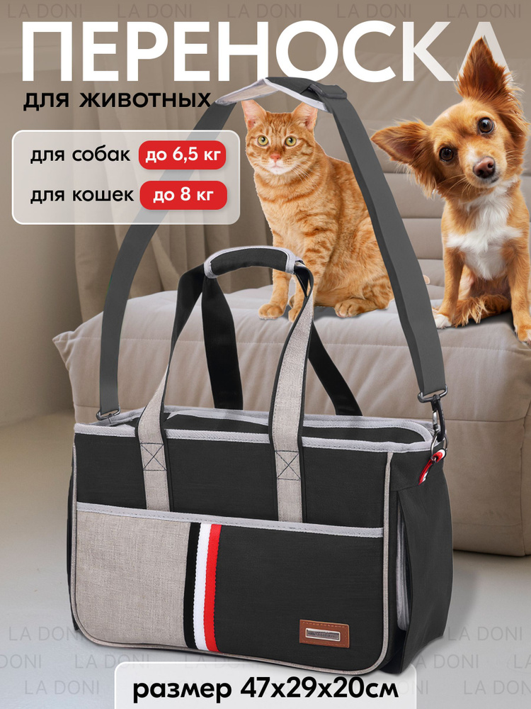 Переноска #1