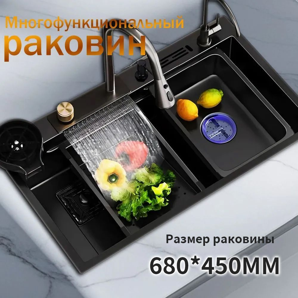 Многофункциональная раковина, нанотехнология68*45 см, подставка для ножей,Смеситель для душа Flying Rain,Шайба #1