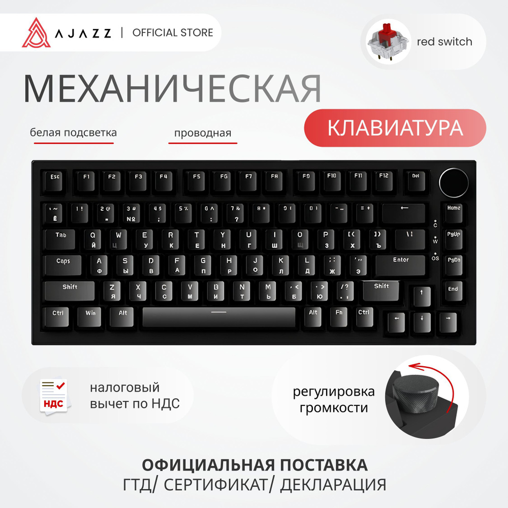 Механическая клавиатура с подсветкой Ajazz AK820 / Red Switch купить на ...