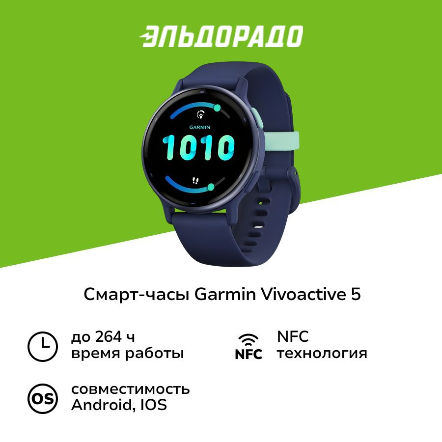 Смарт-часы Garmin Vivoactive 5 42мм синие #1