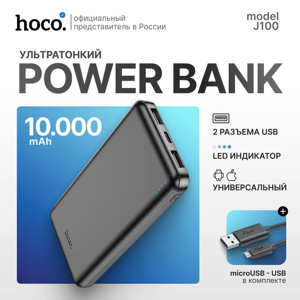 HOCO Внешний аккумулятор Power bank Повербанк J100, 10000 мАч, черно-серый, белый  #1