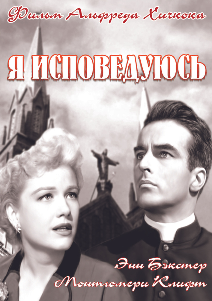 Я исповедуюсь DVD #1