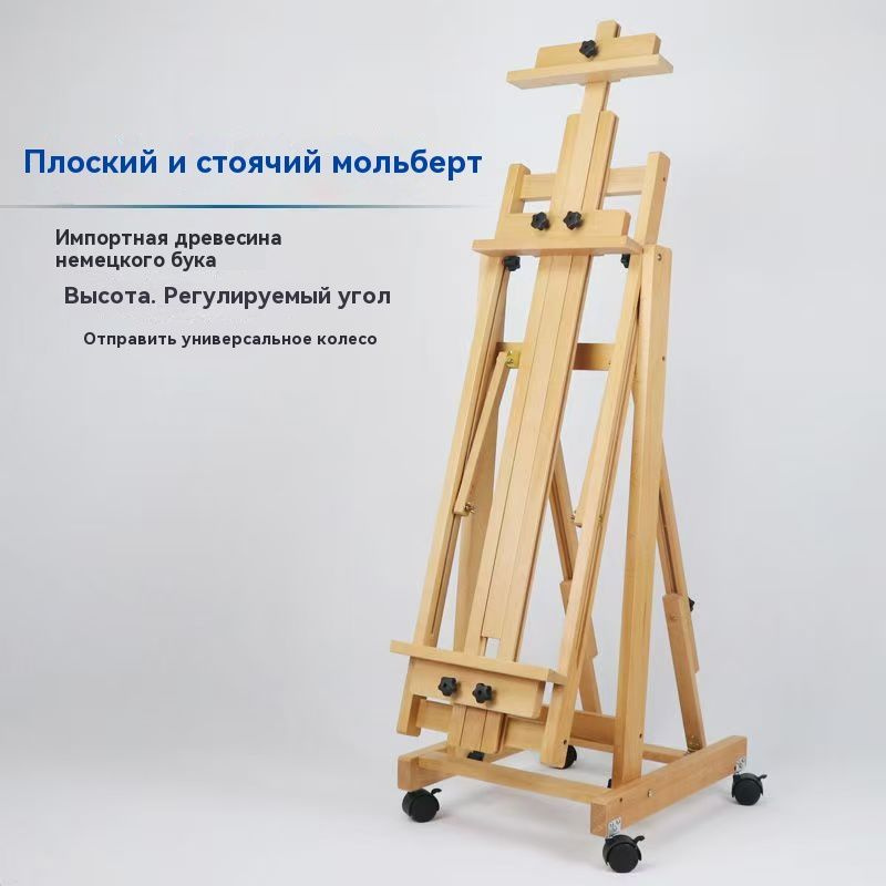 Мольберт Трансформер-DHJ-3, бук, для 2-х холстов, горизонтально ...