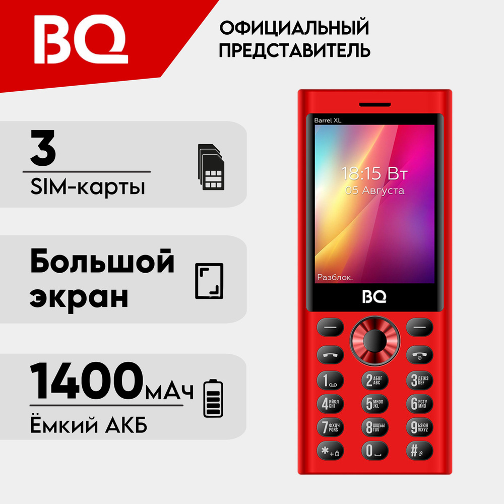 BQ Мобильный телефон BQ2832 Barrel XL; ТРИ-Sim; Громкий звук; Яркий фонарик, красный, черный  #1