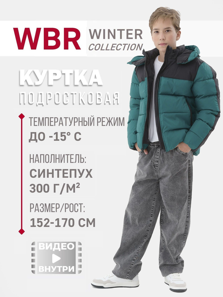 Куртка WBR #1