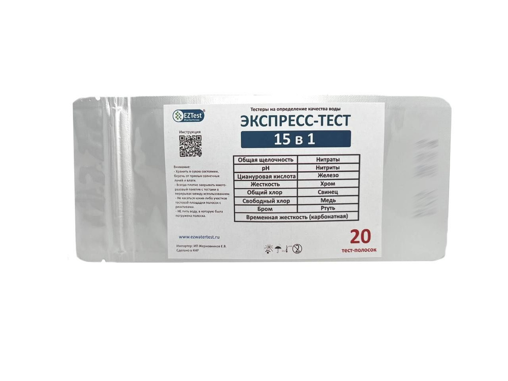 Тестовые полоски на определение качества воды, тестер, экспресс-тест воды 15 в 1 (Железо, свинец, медь, #1