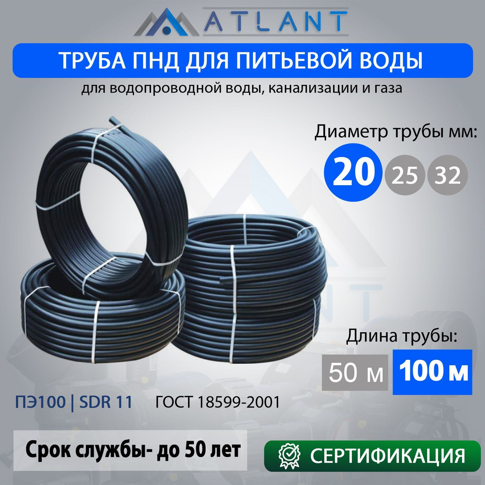 Труба ПНД для питьевой воды d20, стенка 2 мм, 100 м #1