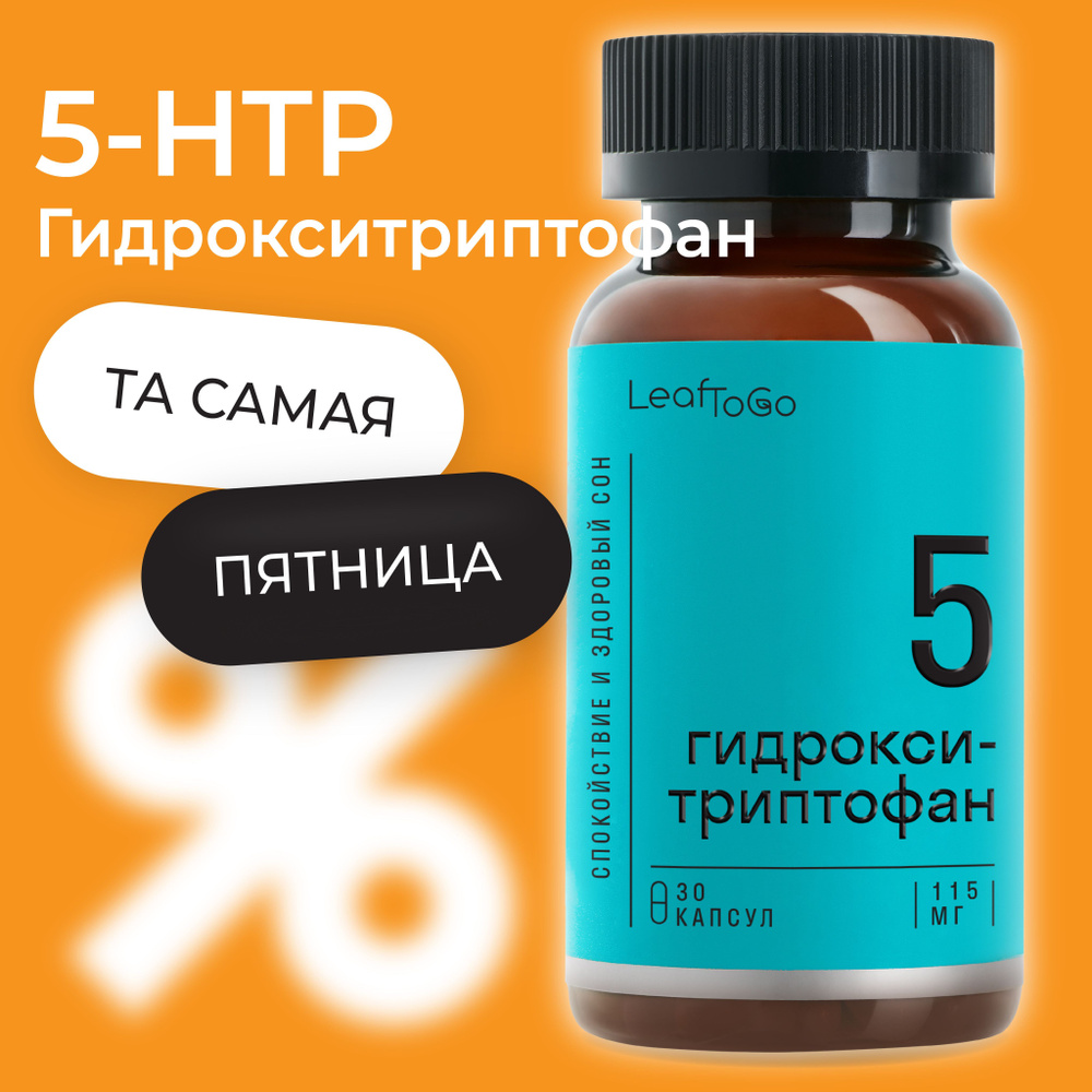 5 HTP LEAFTOGO гидрокситриптофан и витамин B6, 30 капсул #1